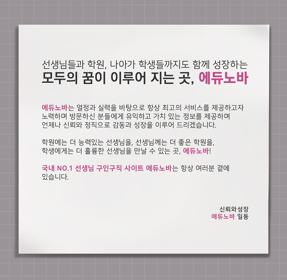 누군가를 가르친다는 것만큼 의미 있는 일이 또 어디 있겠습니까? 그런 일과 그런 일을 할 수 있게 도와주시는 모든 분들게 머리 숙여 감사드립니다.
