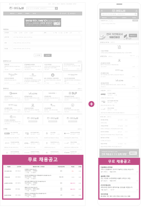 무료 채용공고 즉시 등록