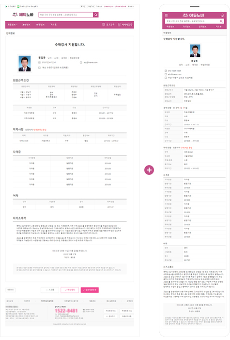 인재정보 열람상품